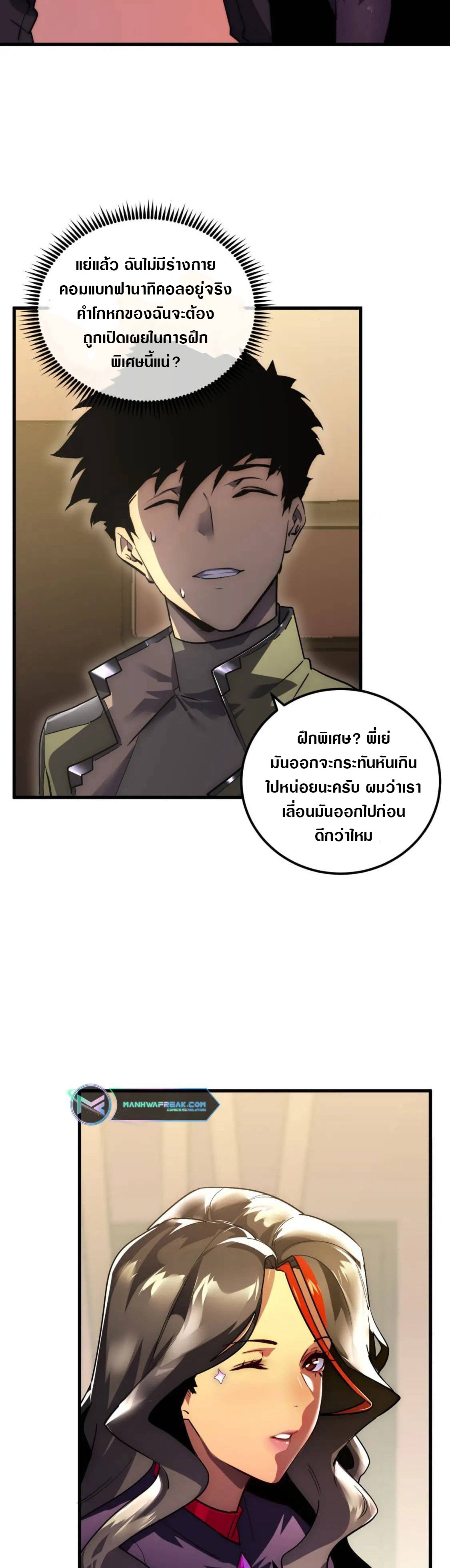 Rise From The Rubble |  เศษซากวันสิ้นโลก ตอนที่ 175 หน้า 12