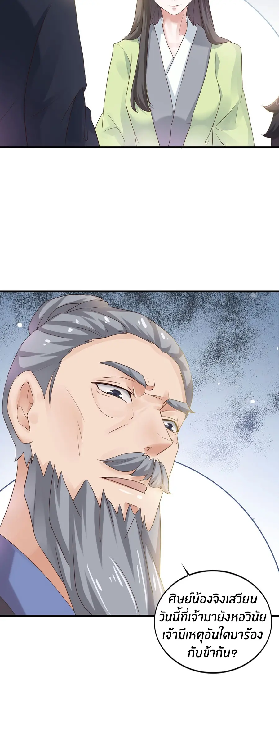 ก้าวผ่านเส้นสายเลือด ตอนที่ 5 หน้า 8