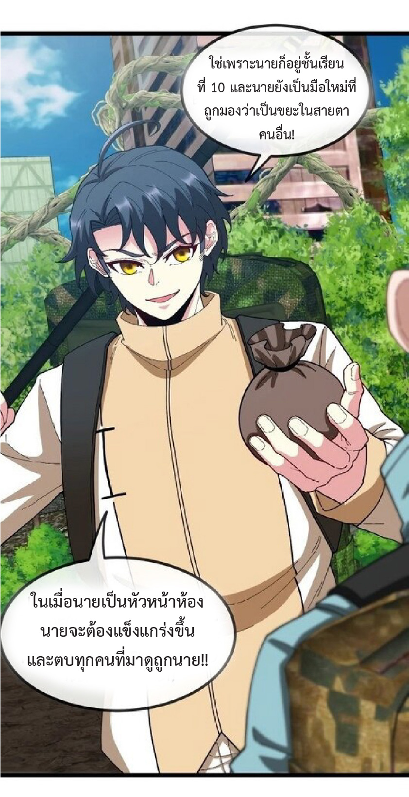 Super god system  ระบบสุดเทพ ตอนที่ 86 หน้า 44