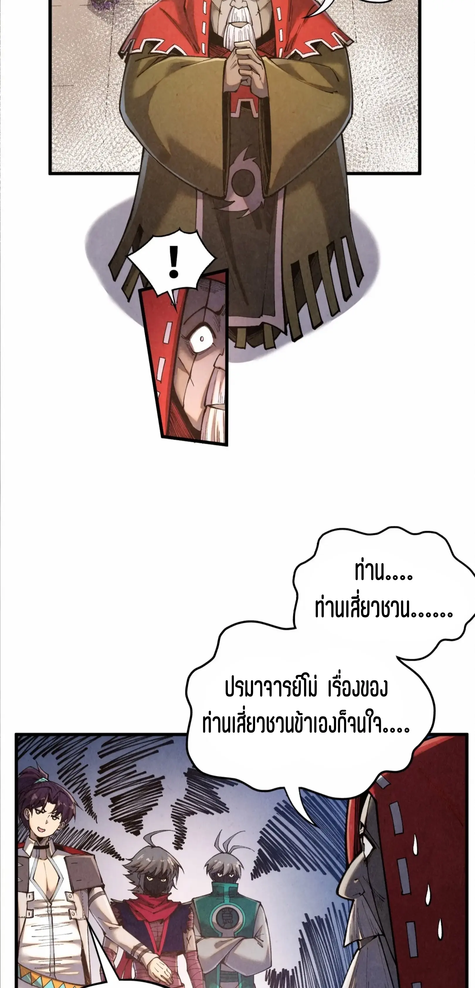มหาเทพนิรันดร์กาล ตอนที่ 338 หน้า 47