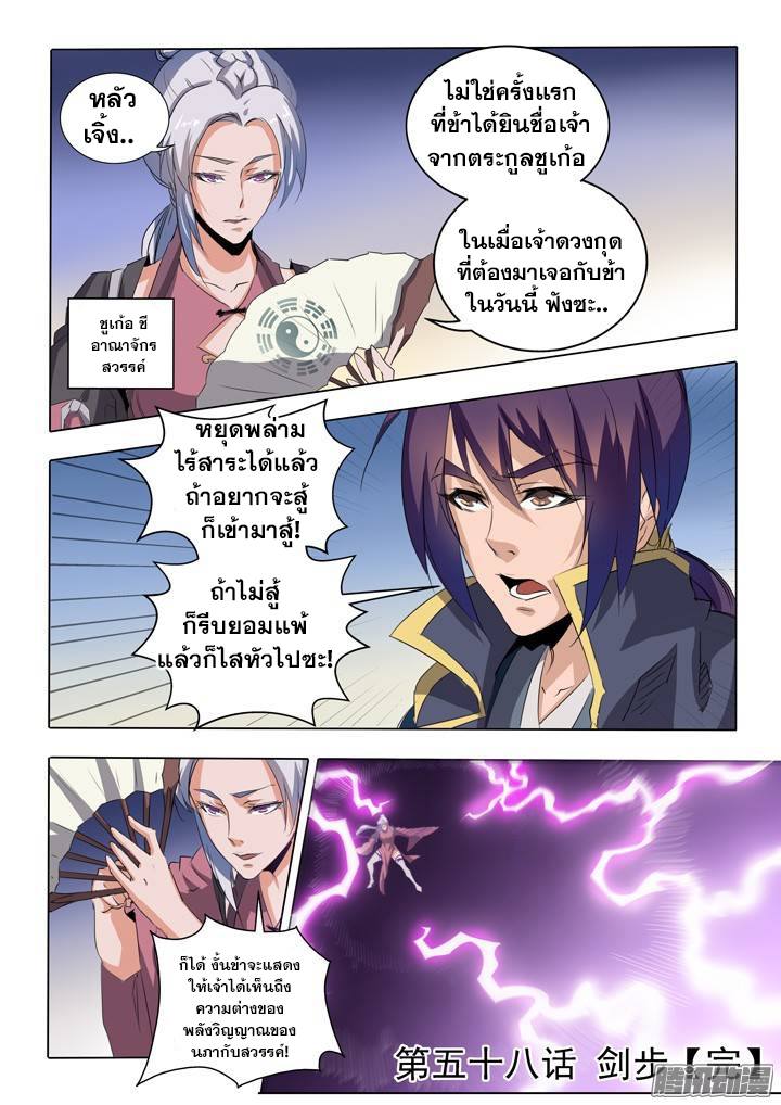 Apotheosis – การยกระดับสู่สถานะของพระเจ้า ตอนที่ 60 หน้า 21