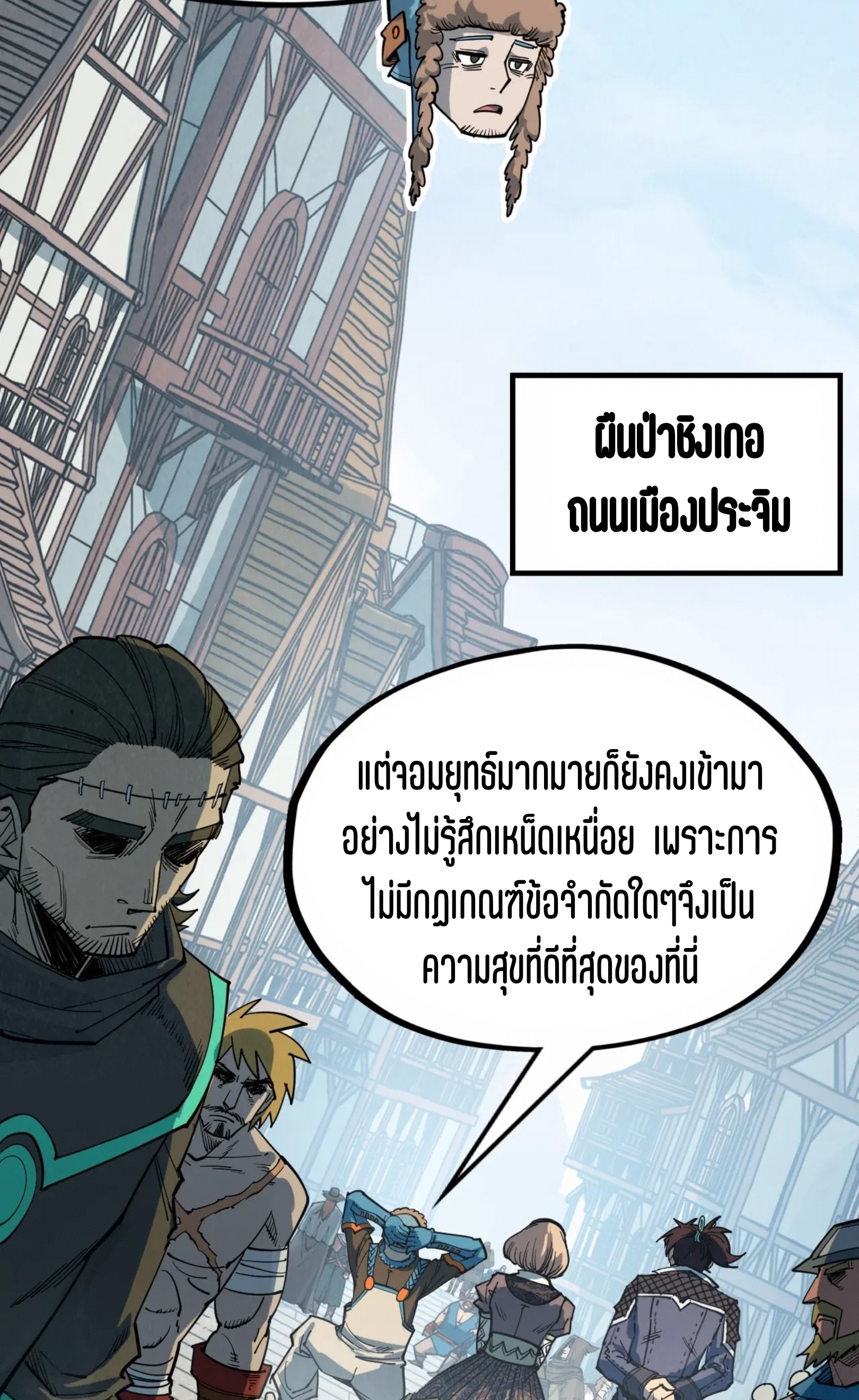 มหาเทพนิรันดร์กาล ตอนที่ 214 หน้า 36