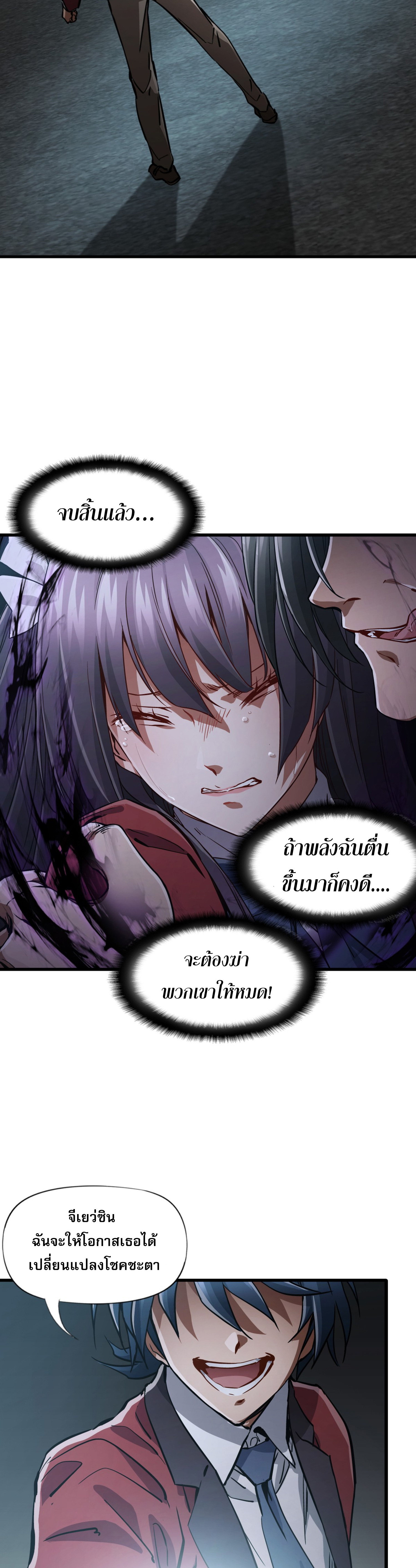 หัตถ์แห่งเทพ ตอนที่ 2 หน้า 11