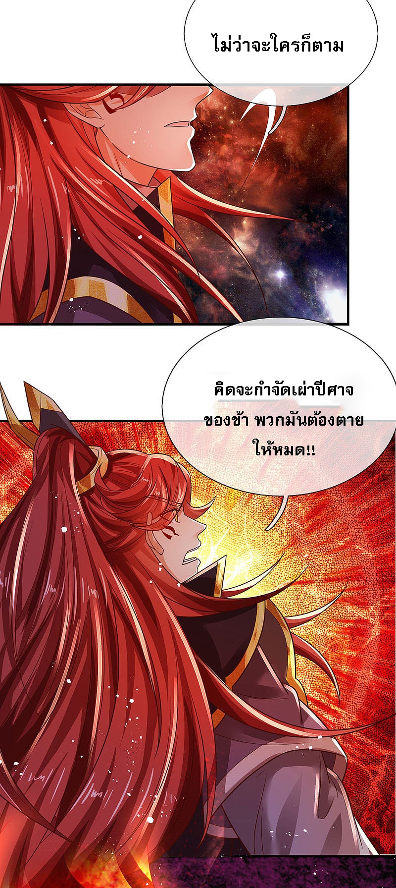 |.สุดยอดระบบเจ้าราชันย์ปีศาจ ตอนที่ 22 หน้า 27