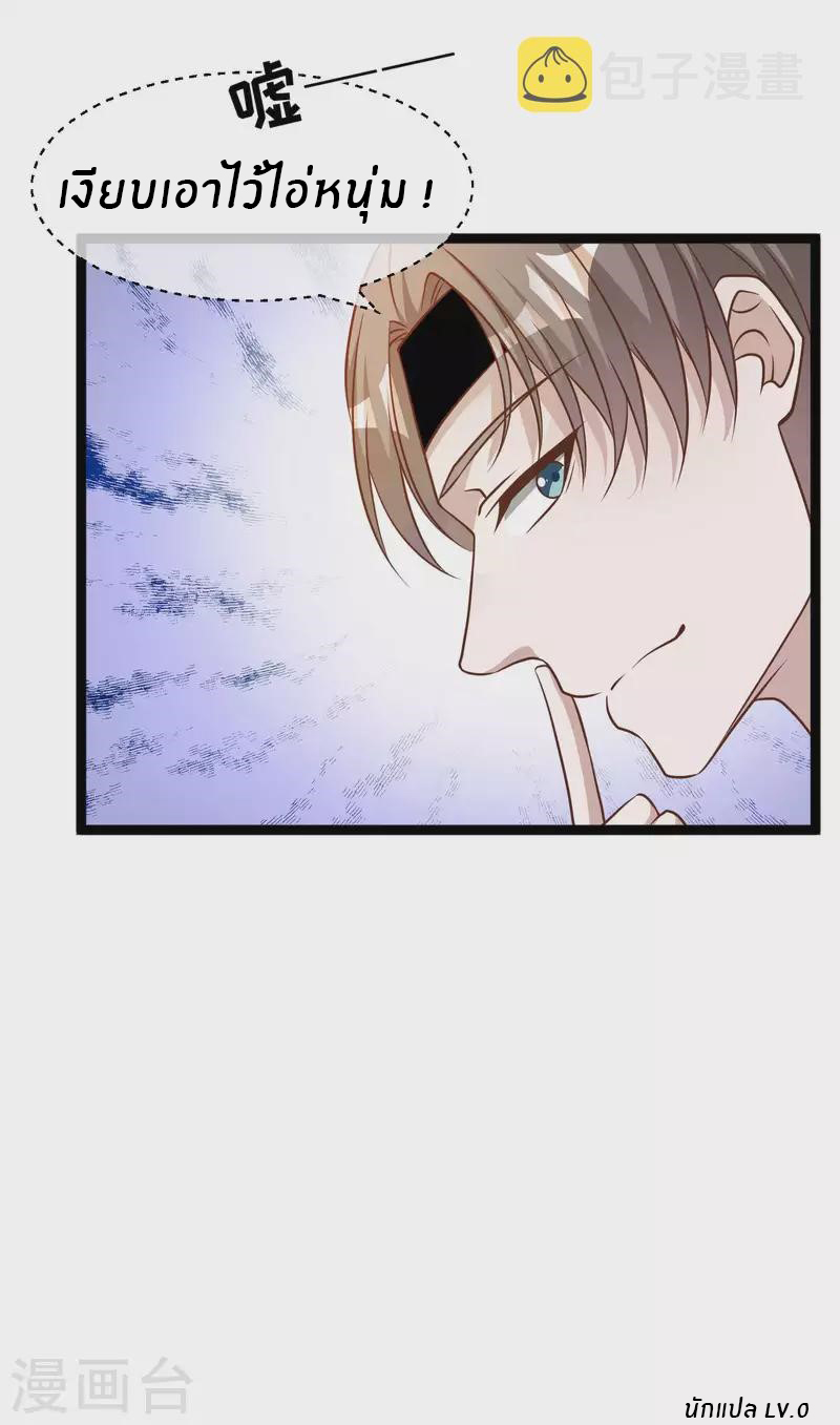 God Fisherman ตอนที่ 179 หน้า 29