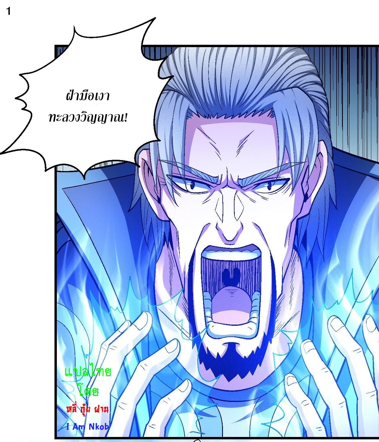 God of Martial Arts เทพยุทธ์แห่งใต้หล้า ตอนที่ 8 หน้า 2