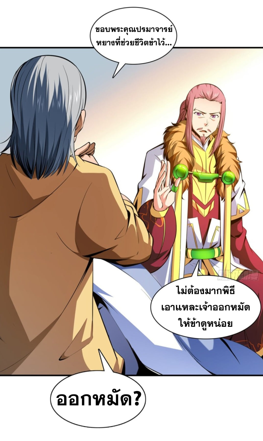 Library Of Heaven's Path ตอนที่ 113 หน้า 11