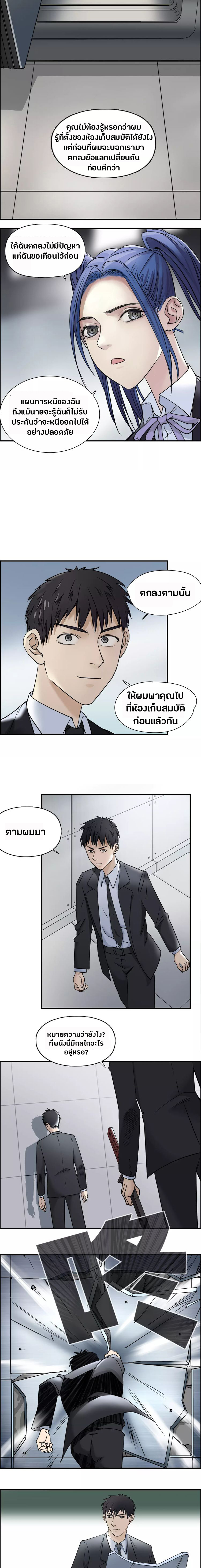 Super Cube ตอนที่ 36 หน้า 4