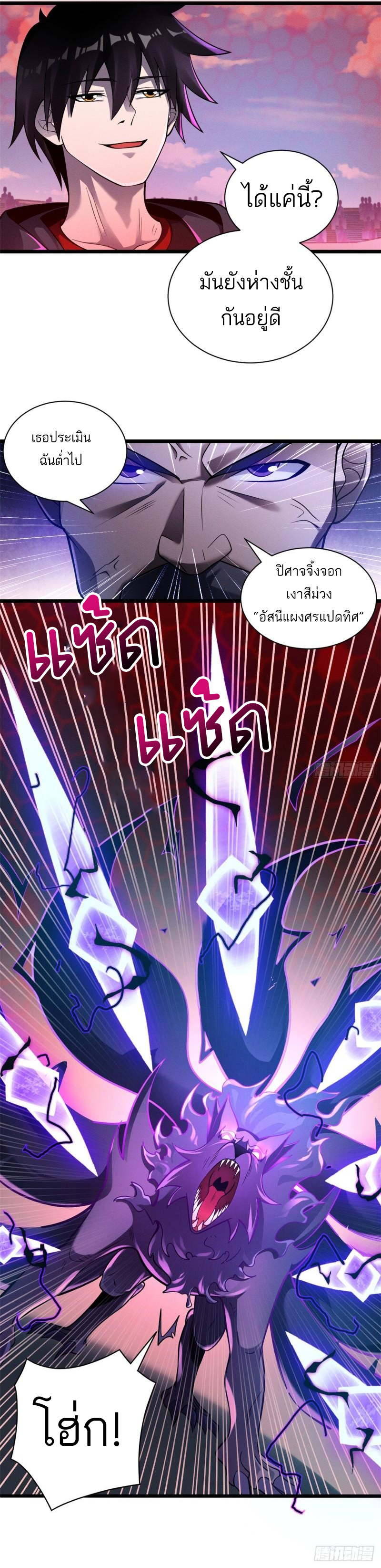 โคตรเทพร้านสัตว์อสูร ตอนที่ 47 หน้า 21