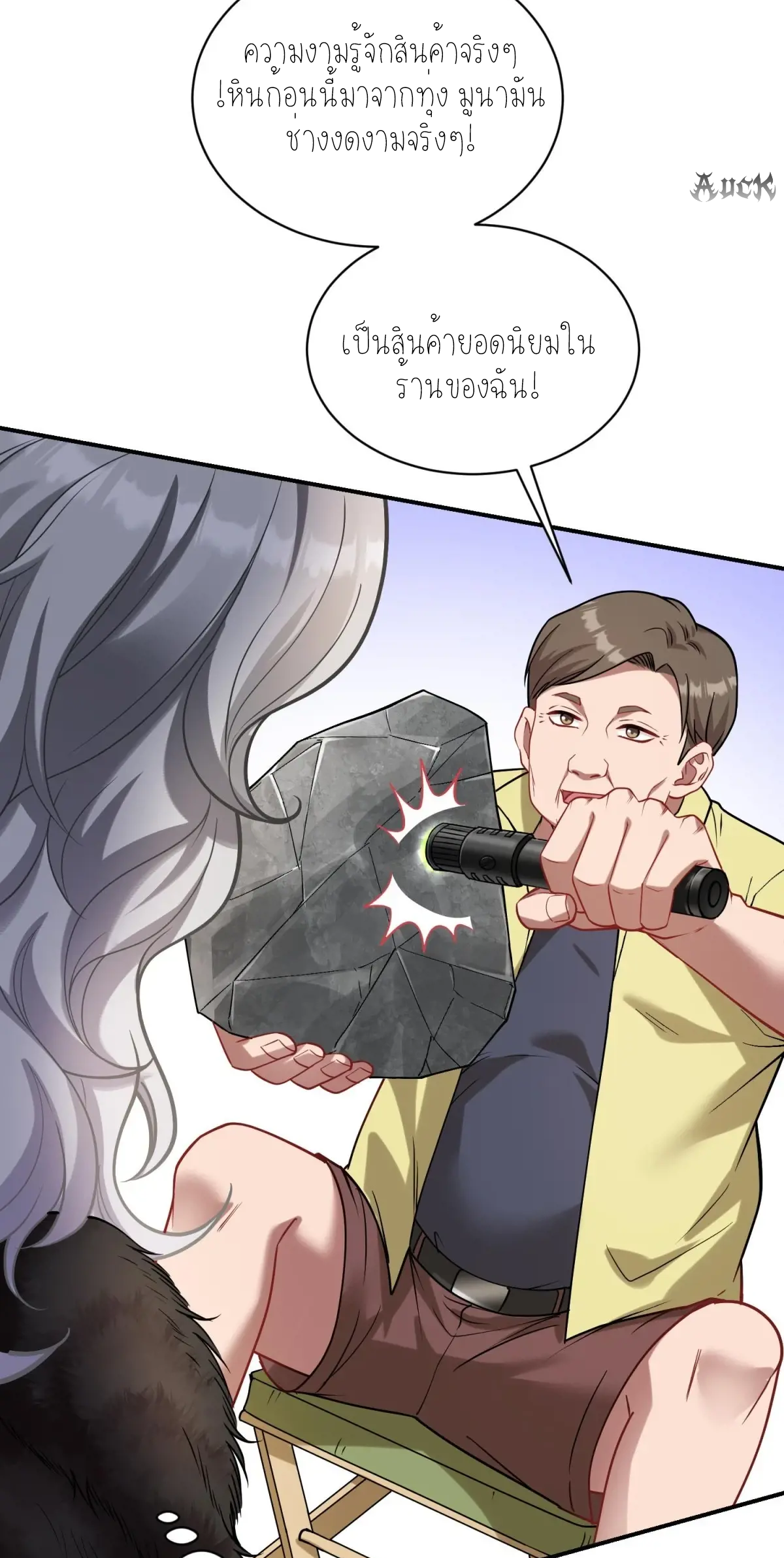 ผมไปเกาะสาวสวยกิน, แต่ตอนนี้ฉันเป็นคนร่ำรวยแล้ว~ ตอนที่ 77 หน้า 37