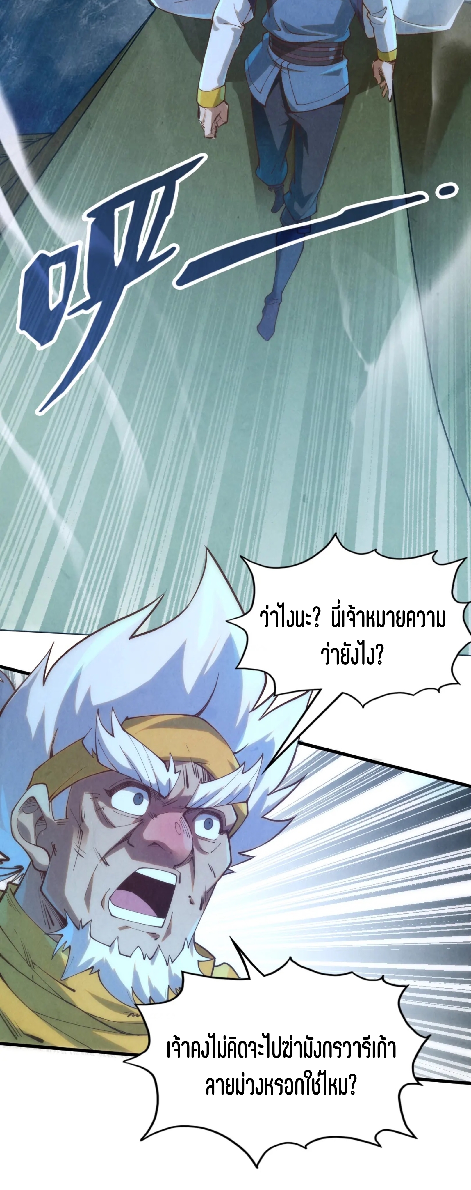 มหาเทพนิรันดร์กาล ตอนที่ 84 หน้า 20