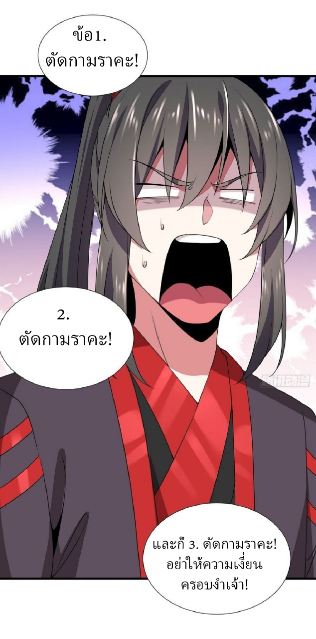 ฮาเร็มพระเอกเทพค้อนสายฟ้า ตอนที่ 5 หน้า 37