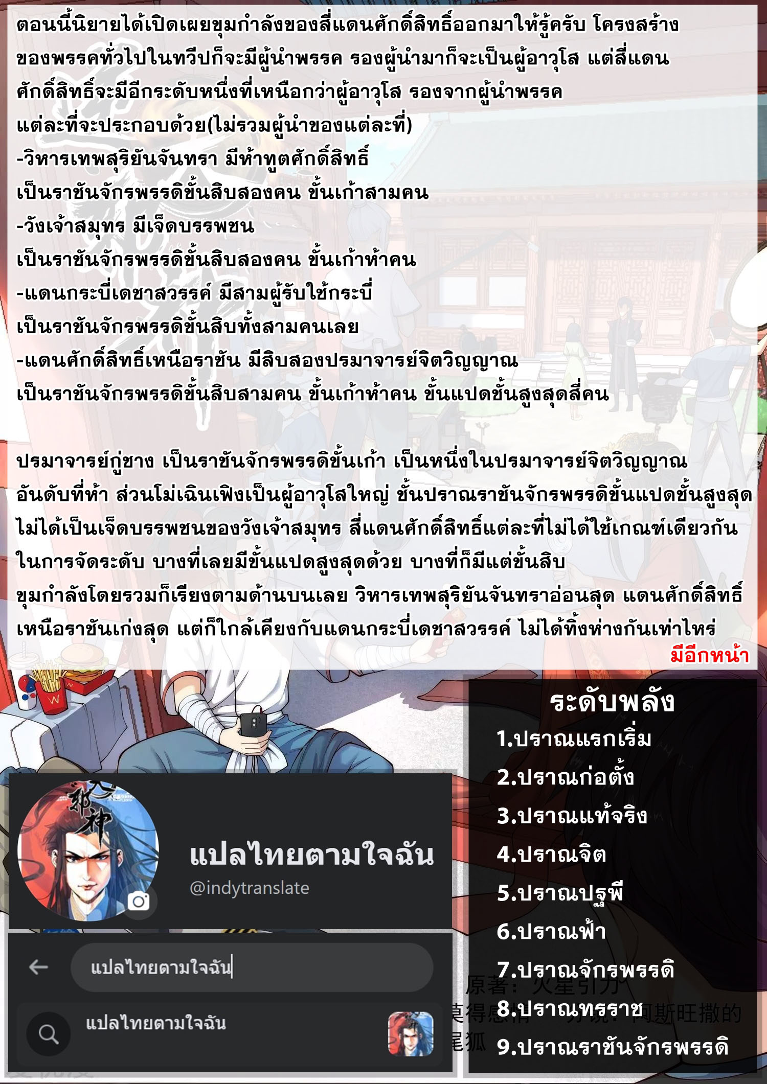Against the Gods - อสูรพลิกฟ้า ตอนที่ 387 หน้า 11
