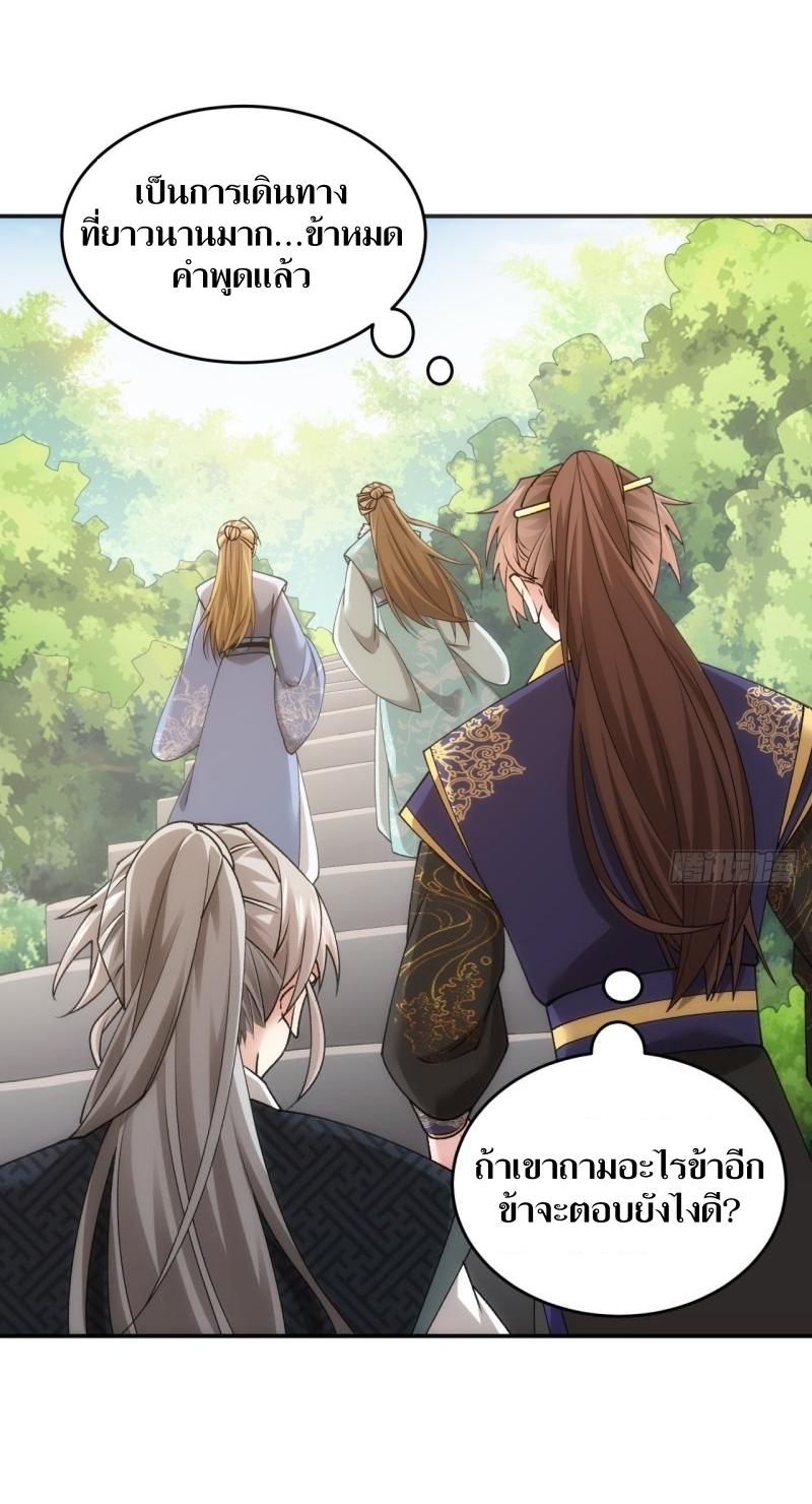 ข้าแค่ไม่เล่นไพ่ตามเกม ตอนที่ 136 หน้า 16