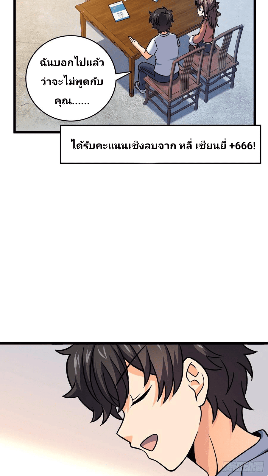 The new life of the Kuan King-ชีวิตใหม่ของราชาจอมกวน ตอนที่ 102 หน้า 29