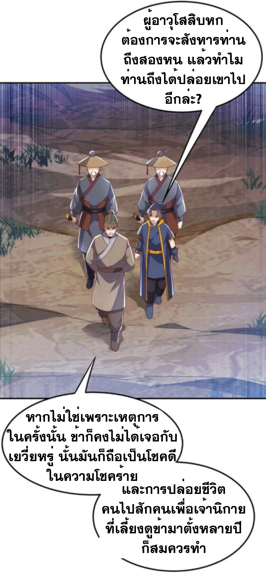 Wu ni ตอนที่ 206 หน้า 24