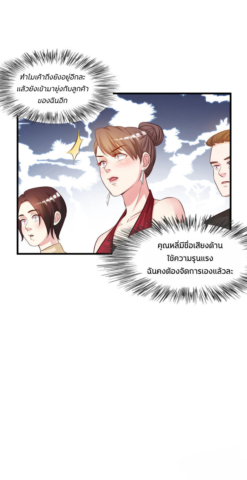 ราชาดอกไม้อมตะ ตอนที่ 5 หน้า 26