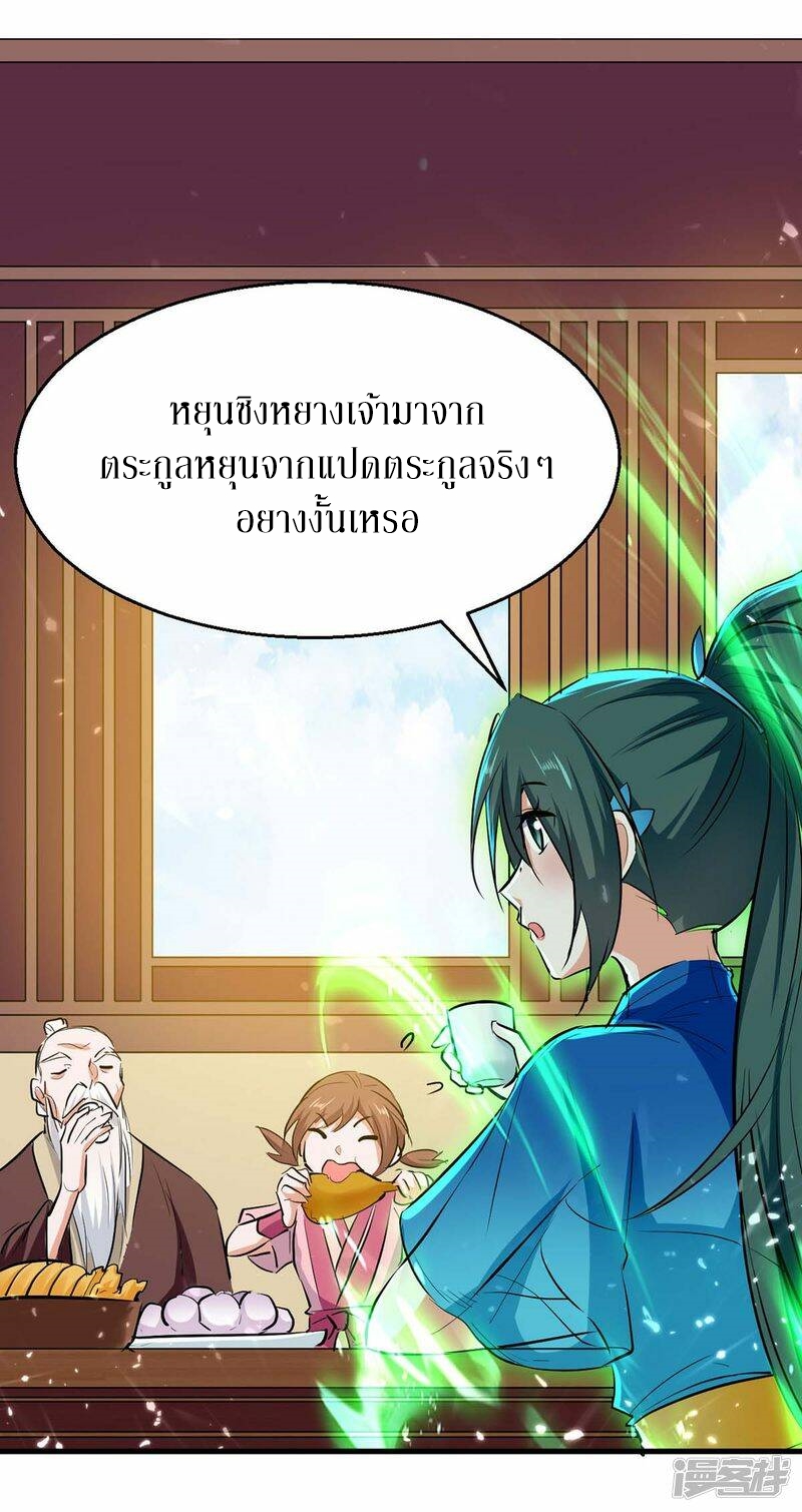 การกลับมาของจักพรรดิ์ ตอนที่ 243 หน้า 21