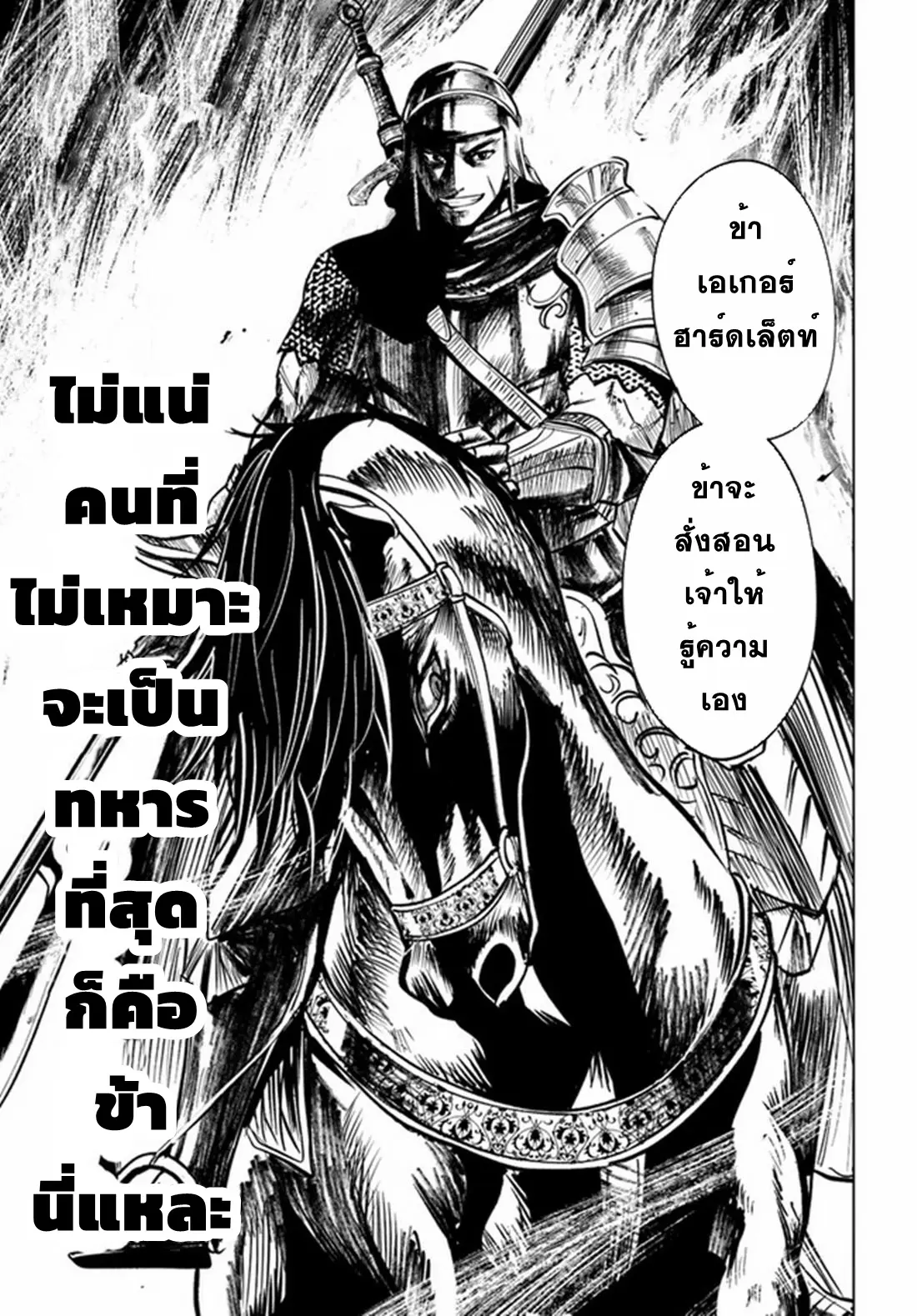 Road to the Kingdom Slave Swordsman the Rise of Heroes ตอนที่ 44 หน้า 23