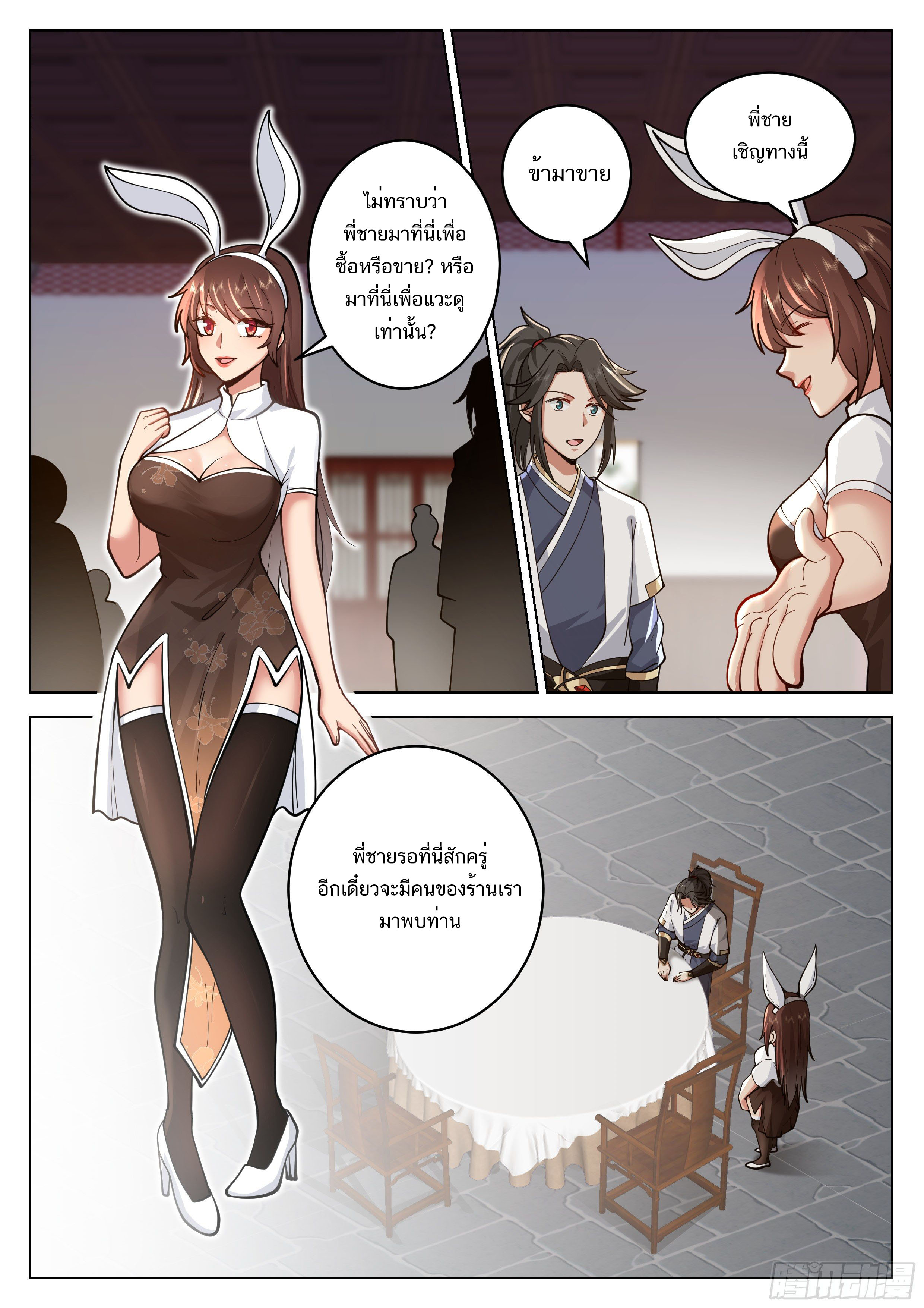 Great Sage of Humanity ตอนที่ 14 หน้า 6