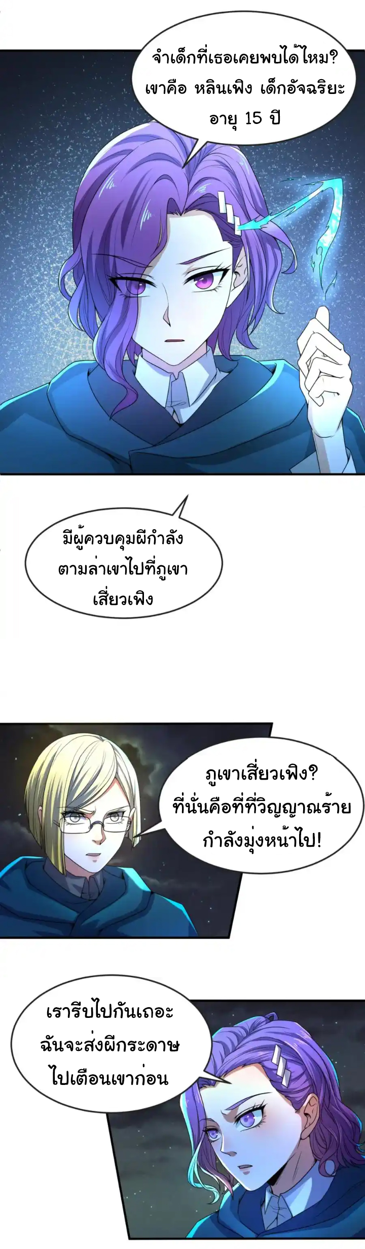 Junior Brother Demon Sovereign is too devoted ตอนที่ 110 หน้า 10