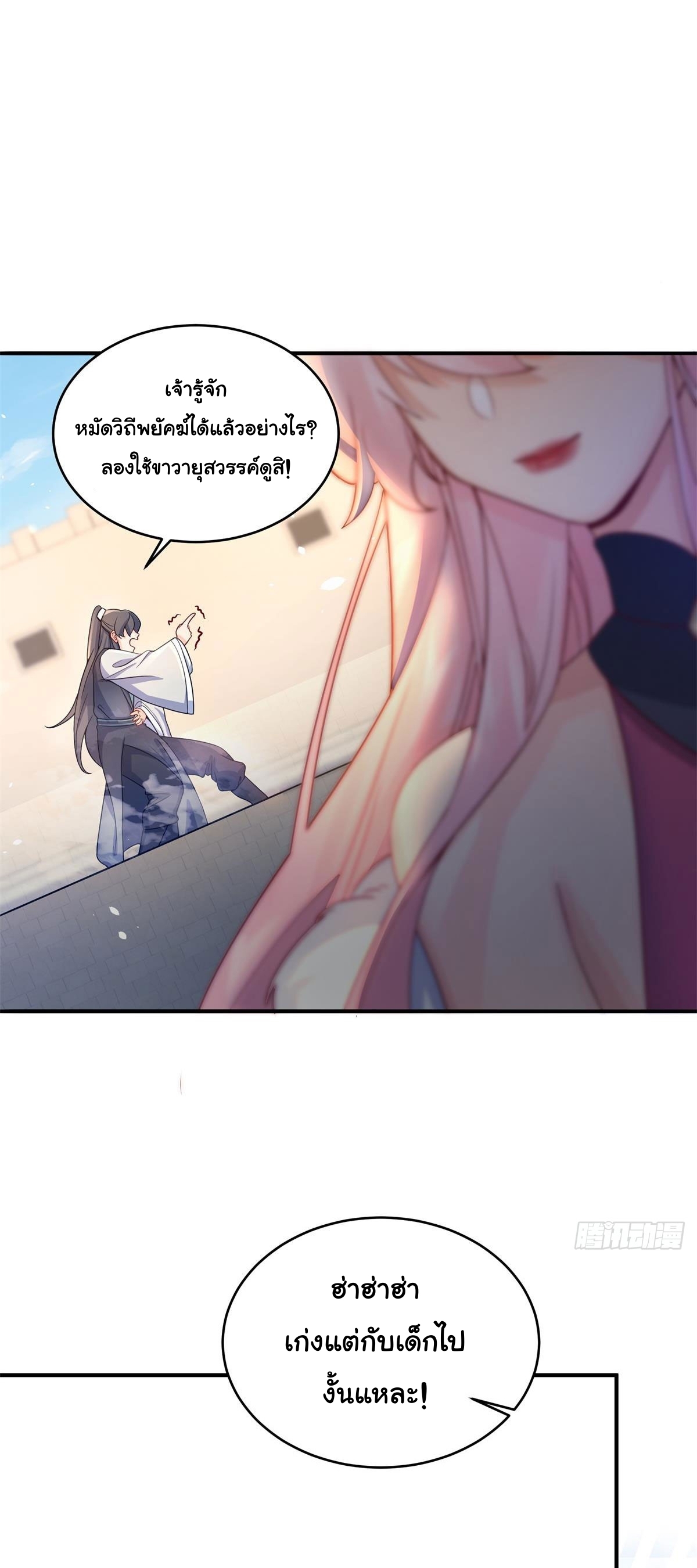 เทพเซียนหมื่นวิถี ตอนที่ 5 หน้า 20