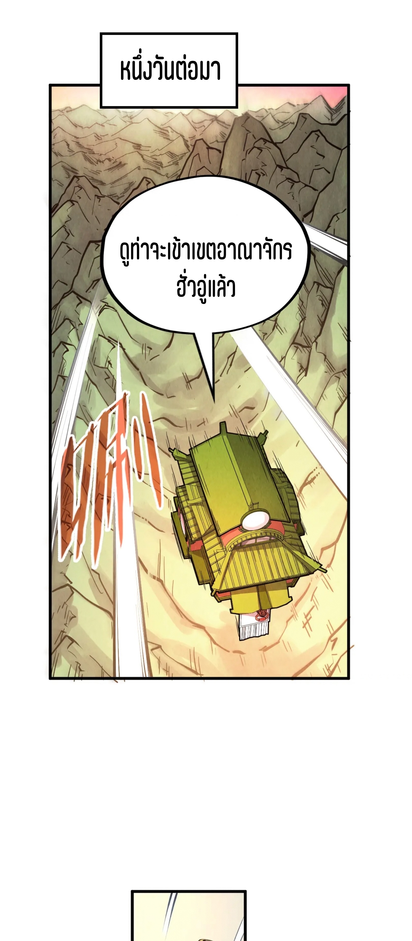 มหาเทพนิรันดร์กาล ตอนที่ 108 หน้า 12