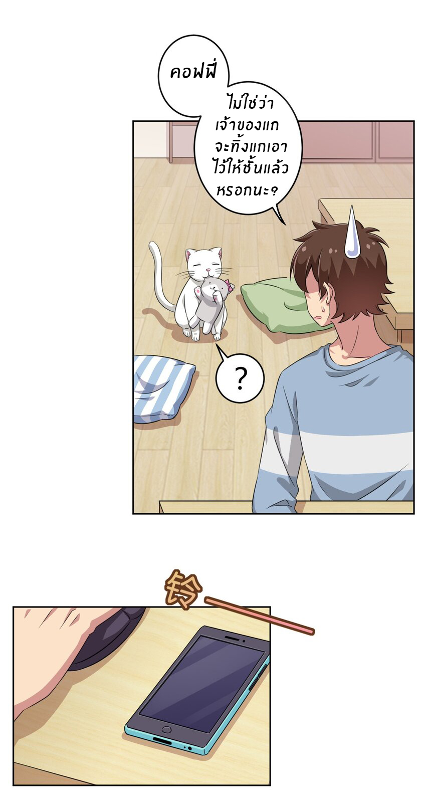 What is the use of God giving me this embarrassing superpower? ตอนที่ 9 หน้า 27