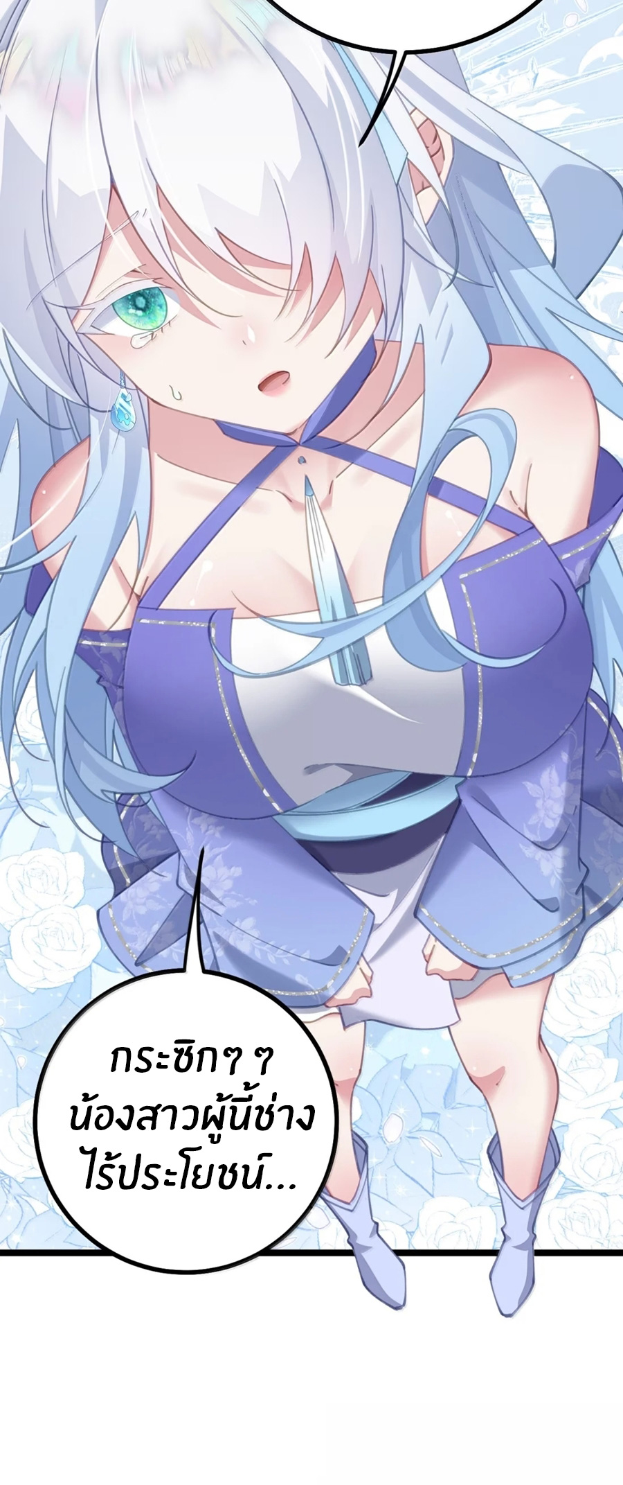 Crash into the body of the emperor's daughter ตอนที่ 34 หน้า 23
