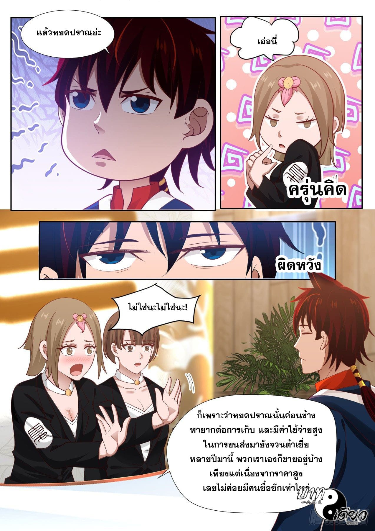หมื่นเผ่าภัยพิบัติ ตอนที่ 8 หน้า 10