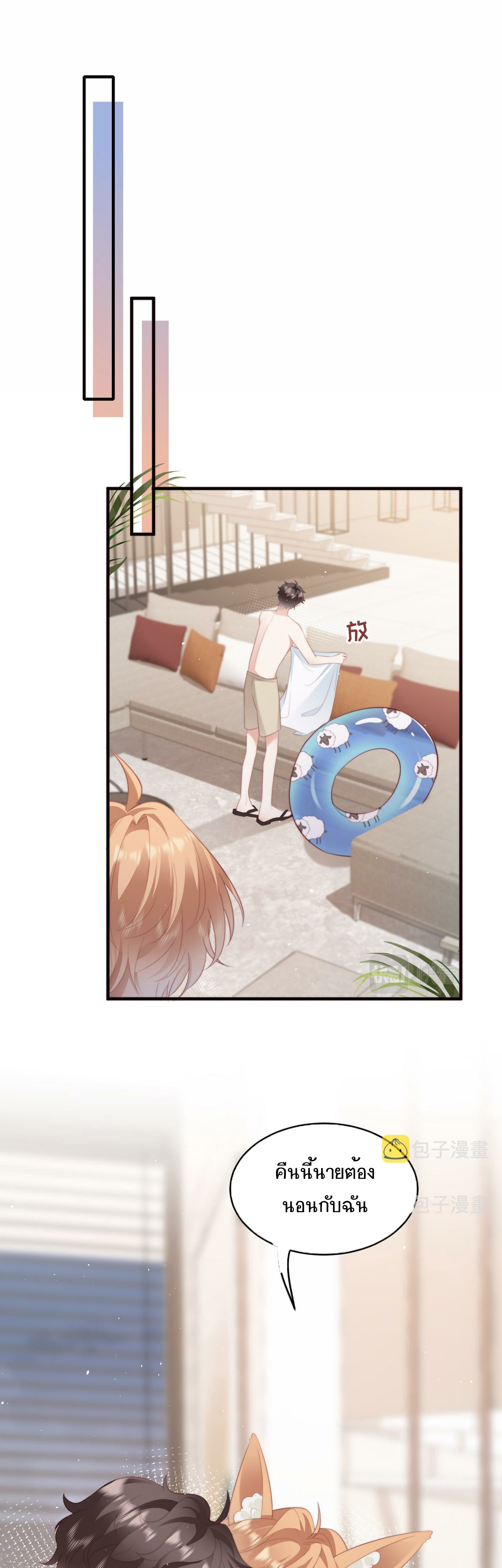 ซ่อนแอบ (BL) ตอนที่ 11 หน้า 9