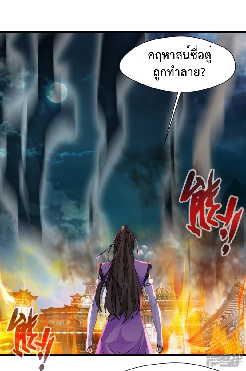 ปรมาจารย์ที่แข็งแกร่งที่สุด ตอนที่ 20 หน้า 2