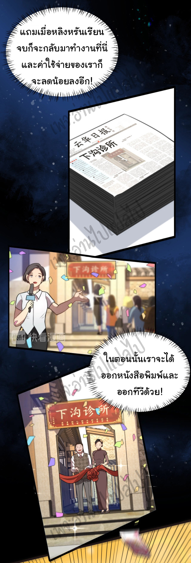 สุดยอดระบบของหมอหลิงหรัน ตอนที่ 20 หน้า 39