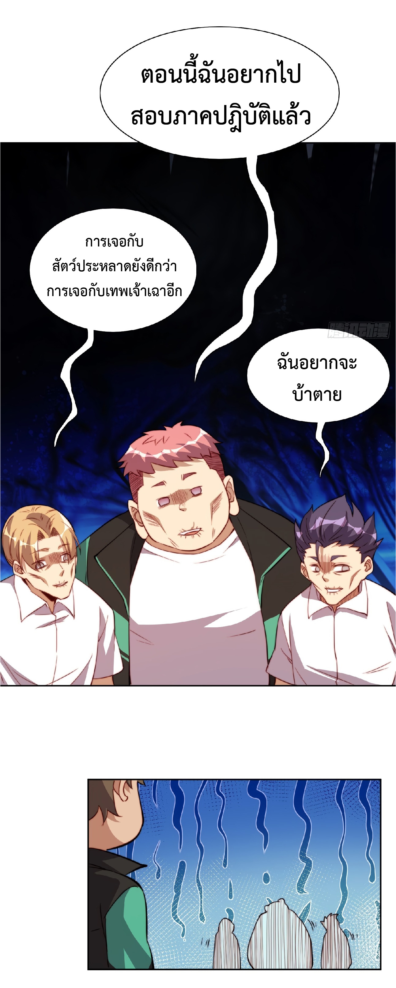 The People On Earth Are Too Ferocious ตอนที่ 69 หน้า 11