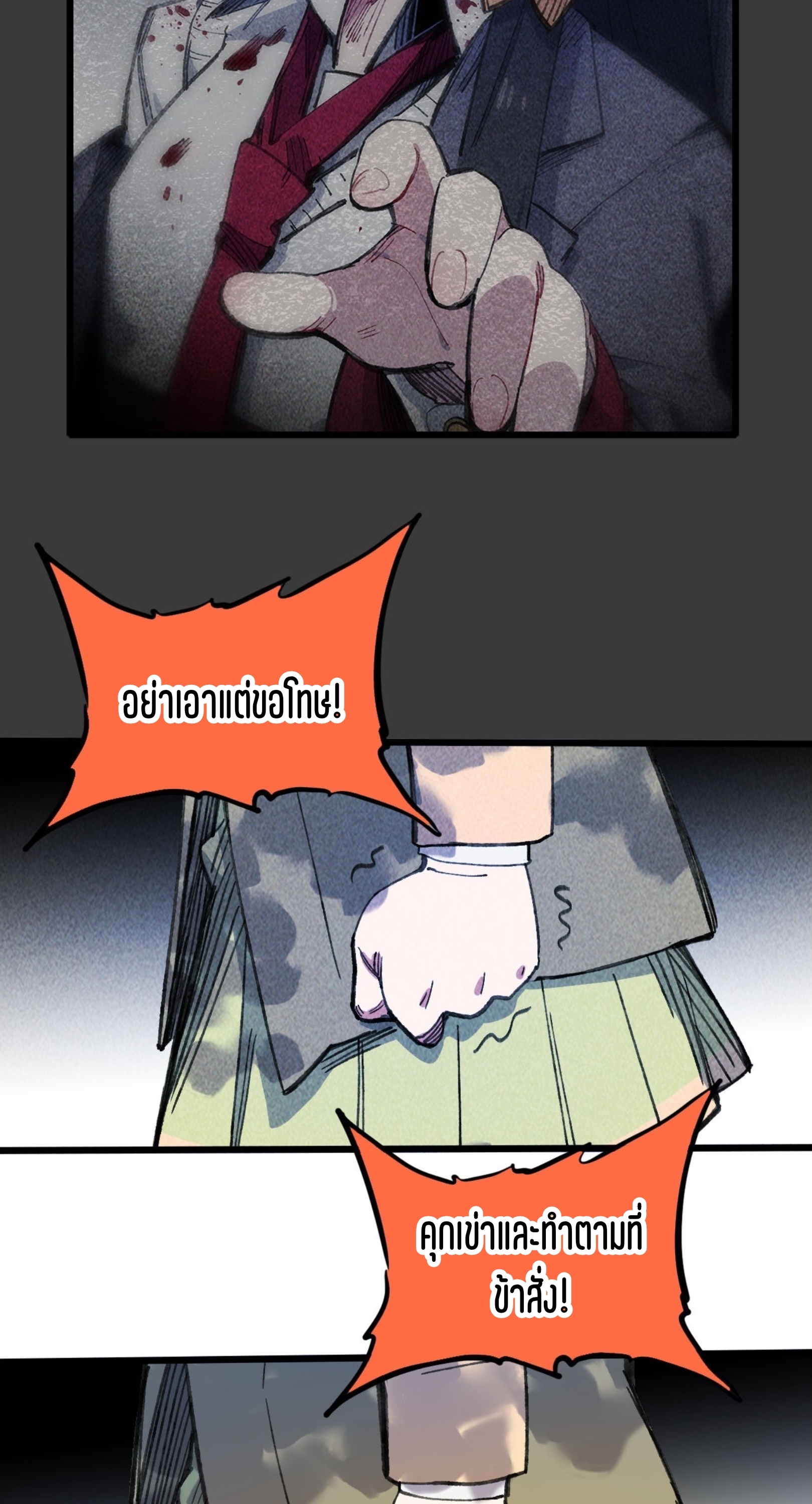 เจ้าหญิงไร้ค่า LV999 ตอนที่ 13 หน้า 19