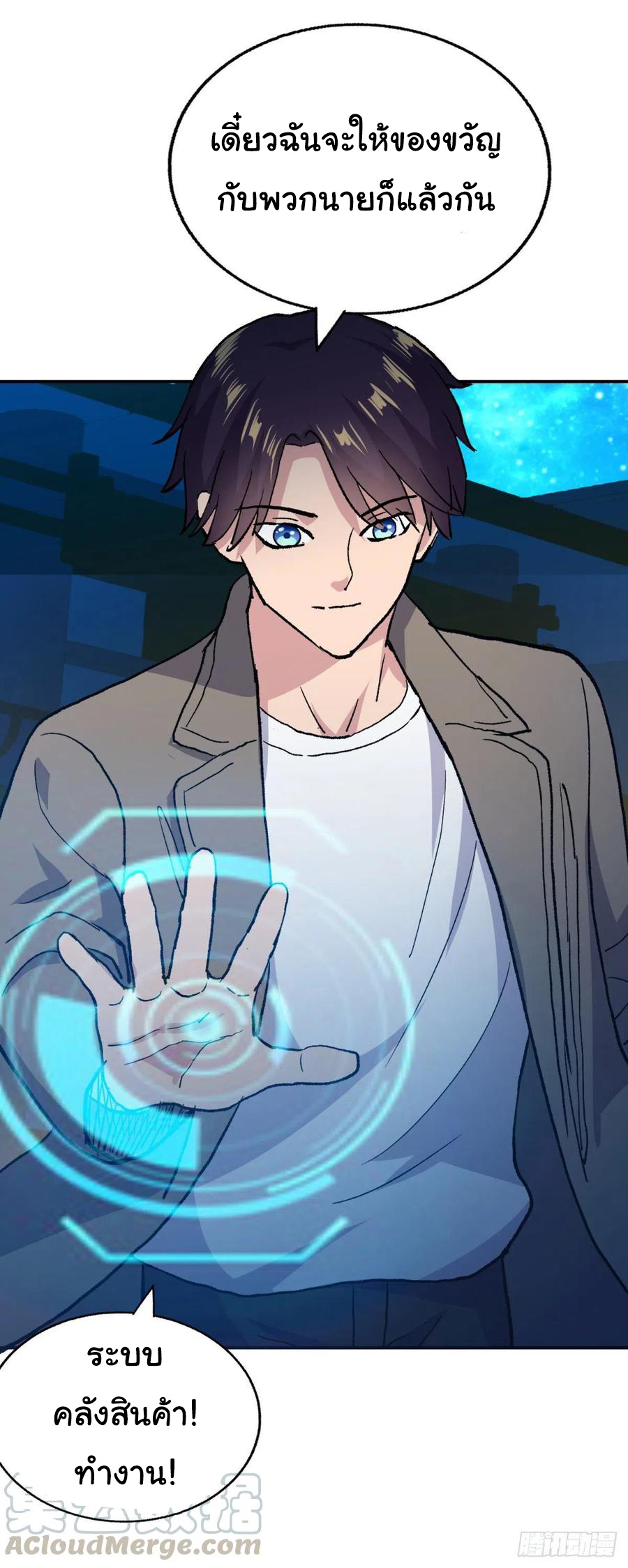 ระบบไลฟ์สด เจ้าพ่อสายเปย์ ตอนที่ 96 หน้า 17