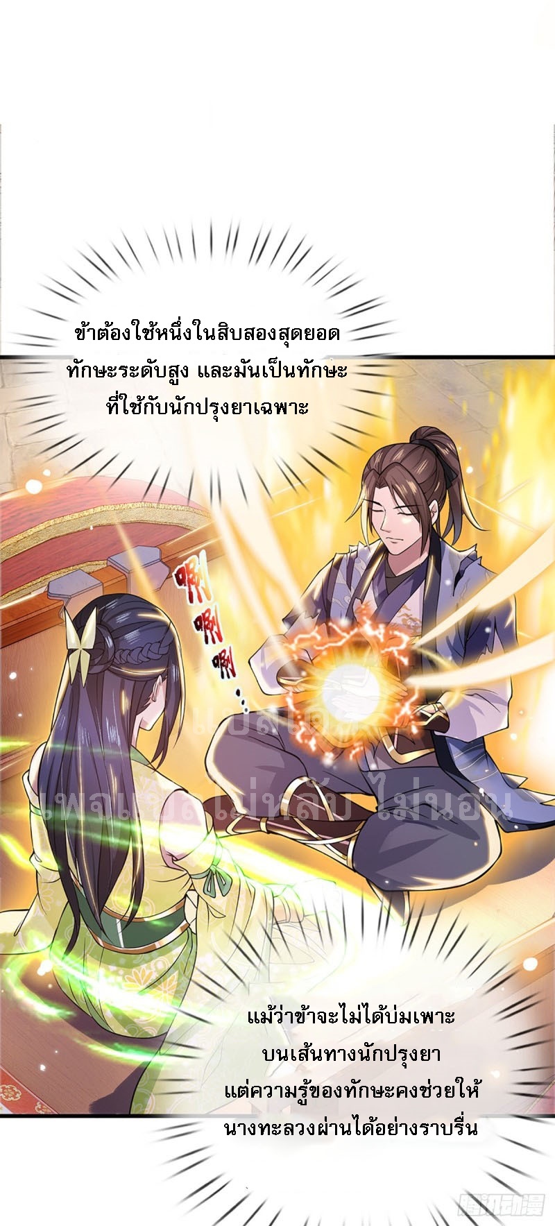 ราชันย์เทพยุทธ์มังกรผงาดฟ้า ตอนที่ 6 หน้า 18