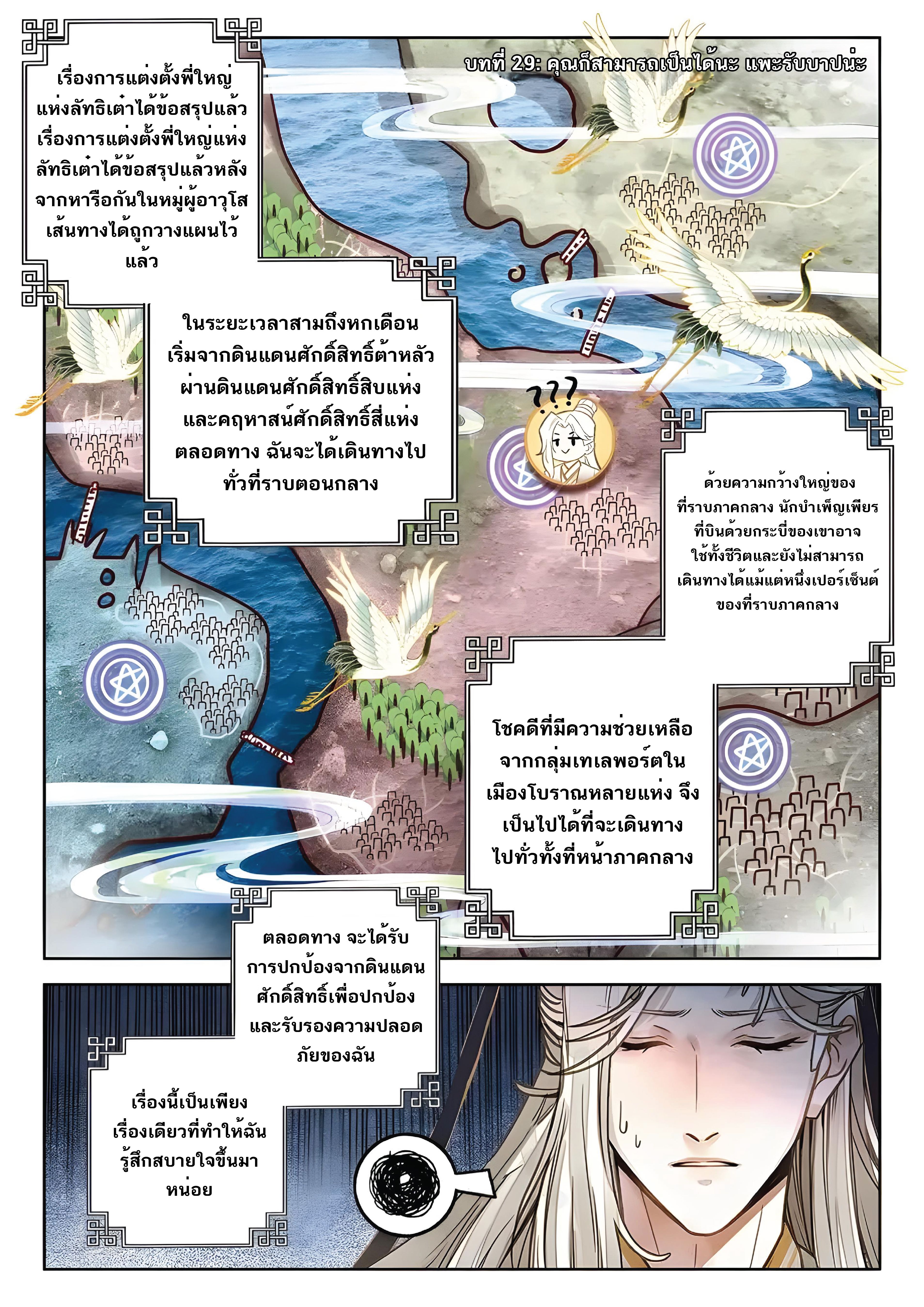 เกิดใหม่เป็นศิษย์พี่ใหญ่สุดเท่-A Mediocre Senior Brother ตอนที่ 29 หน้า 2