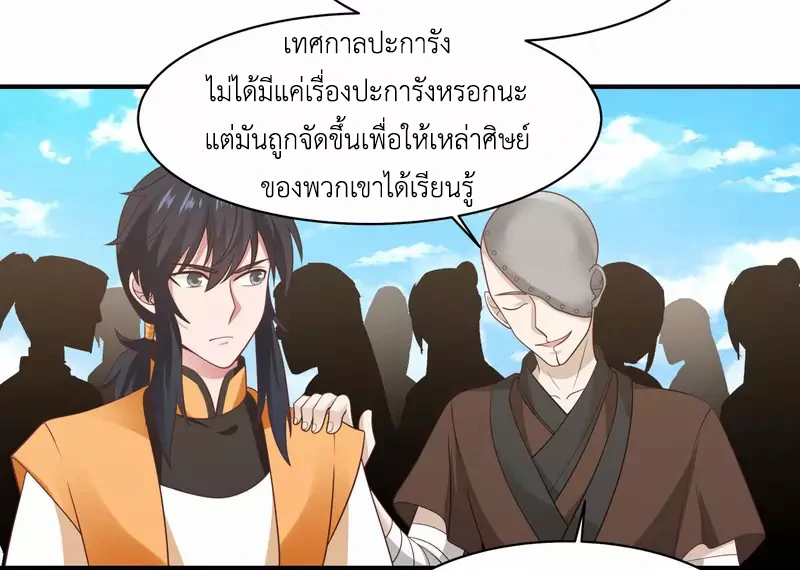 Chaos Alchemist (วิบัติการณ์เทพเซียนโอสถ) ตอนที่ 159 หน้า 16