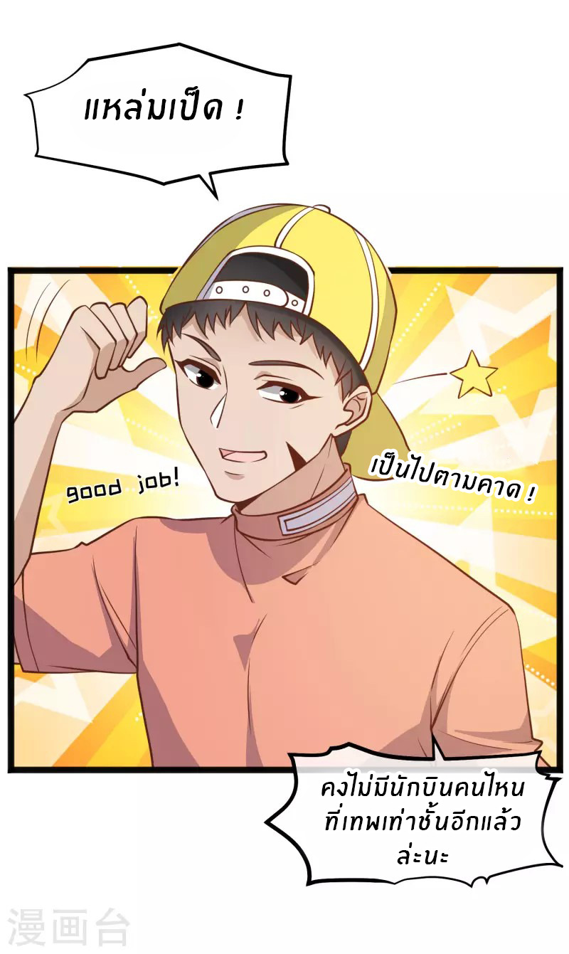 God Fisherman ตอนที่ 168 หน้า 16