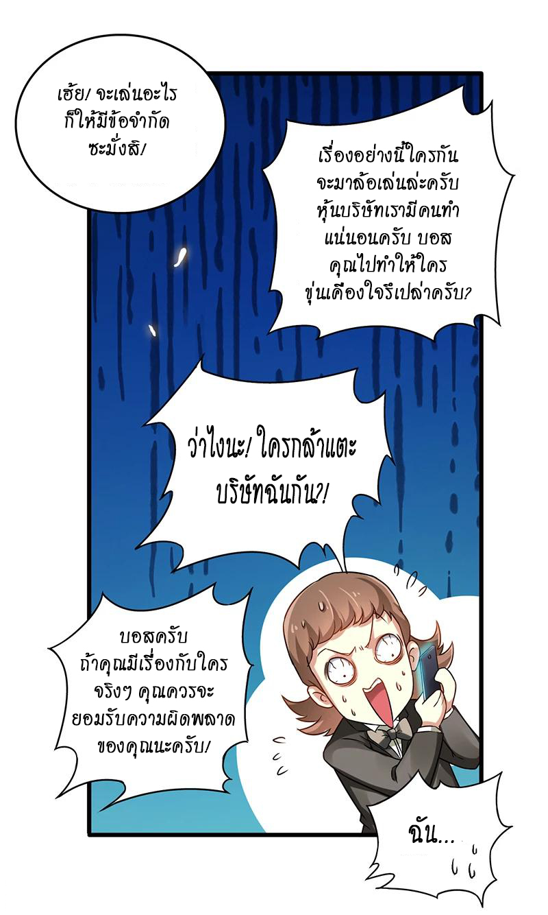 สุดยอดระบบผลาญเงิน 超級敗家子 ตอนที่ 11 หน้า 11