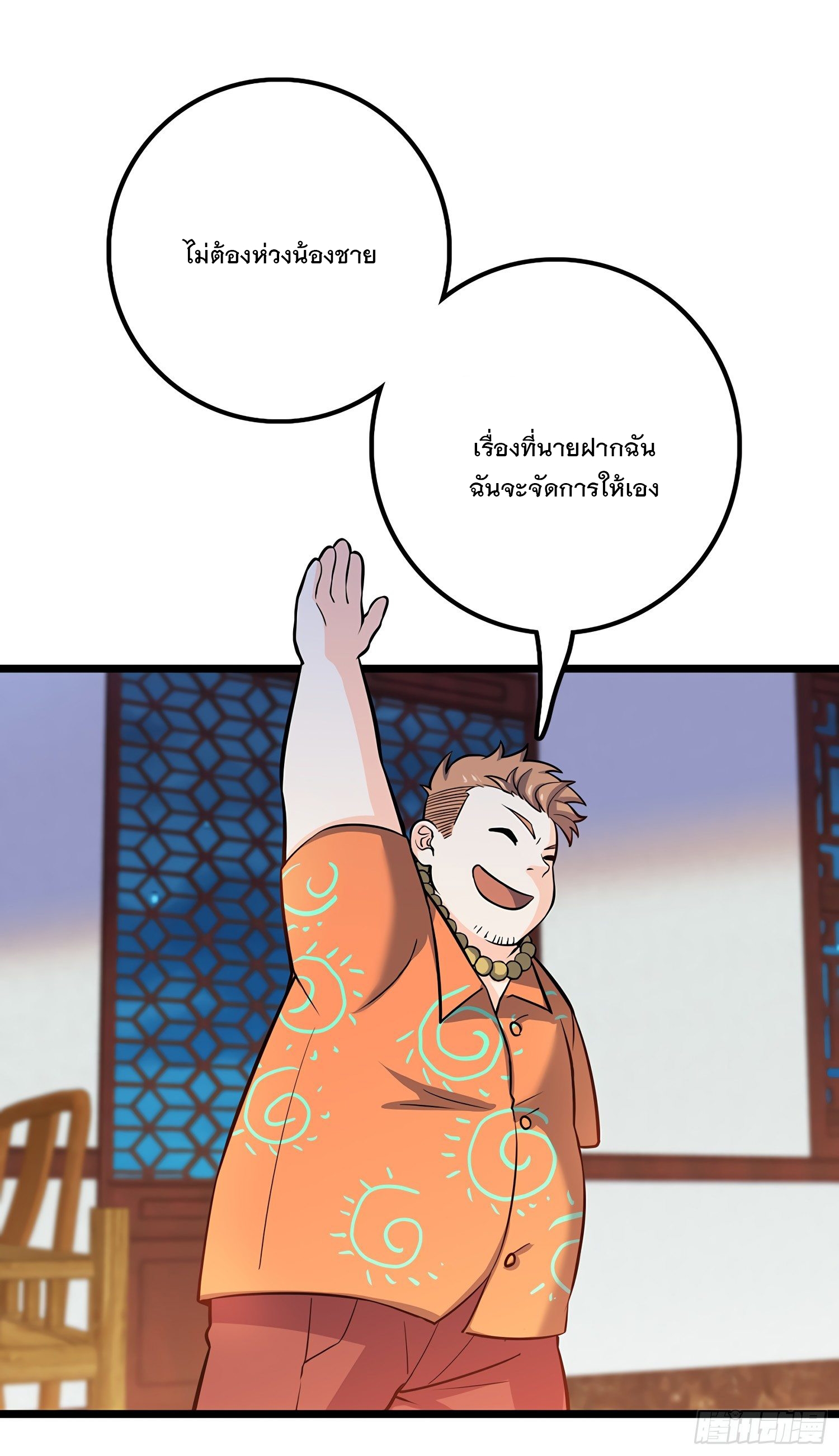ชีวิตใหม่ของราชาจอมกวน ตอนที่ 53 หน้า 65
