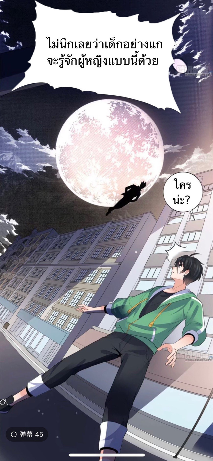 อยู่ดีดีผมก็เป็นลูกเขยราชามังกร ตอนที่ 9 หน้า 6