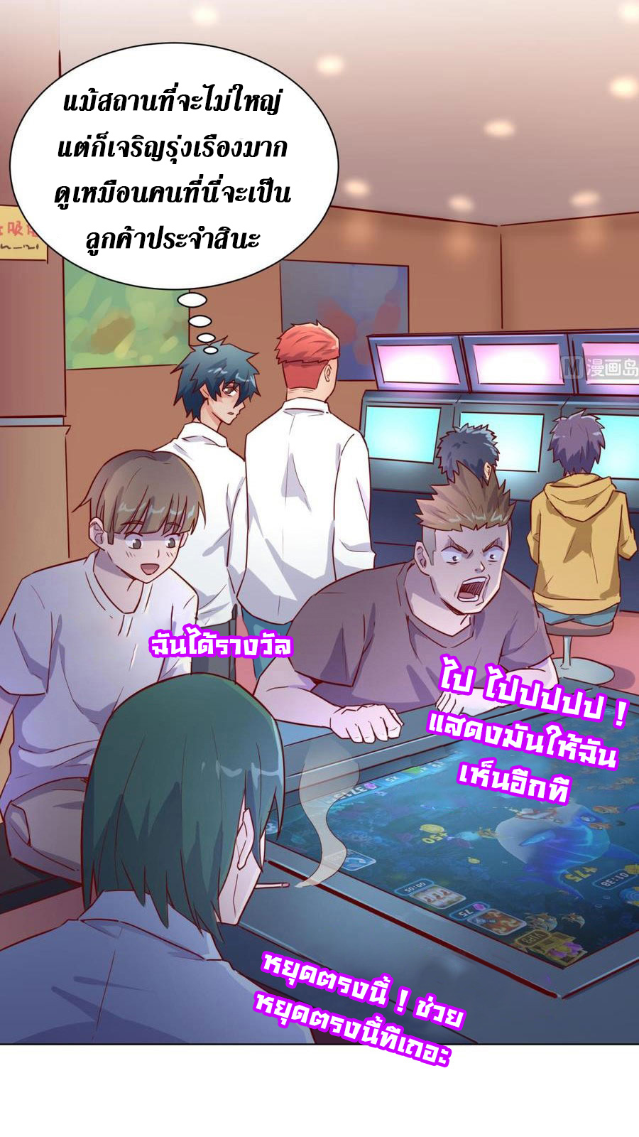 เทพเซียนหมอ ของยัยเทพธิดา ตอนที่ 27 หน้า 6