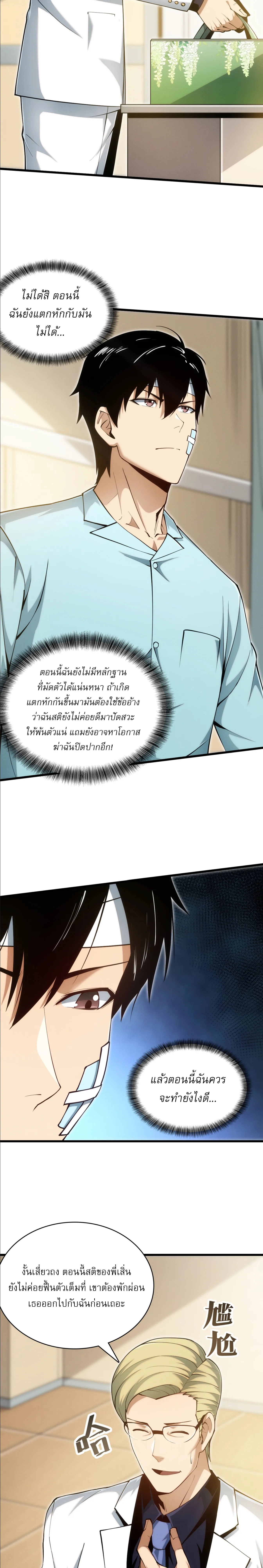 [อ่านฟรี] เกมออนไลน์: ฉันตีบวกได้ทุกอย่าง! ตอนที่ 1 หน้า 26