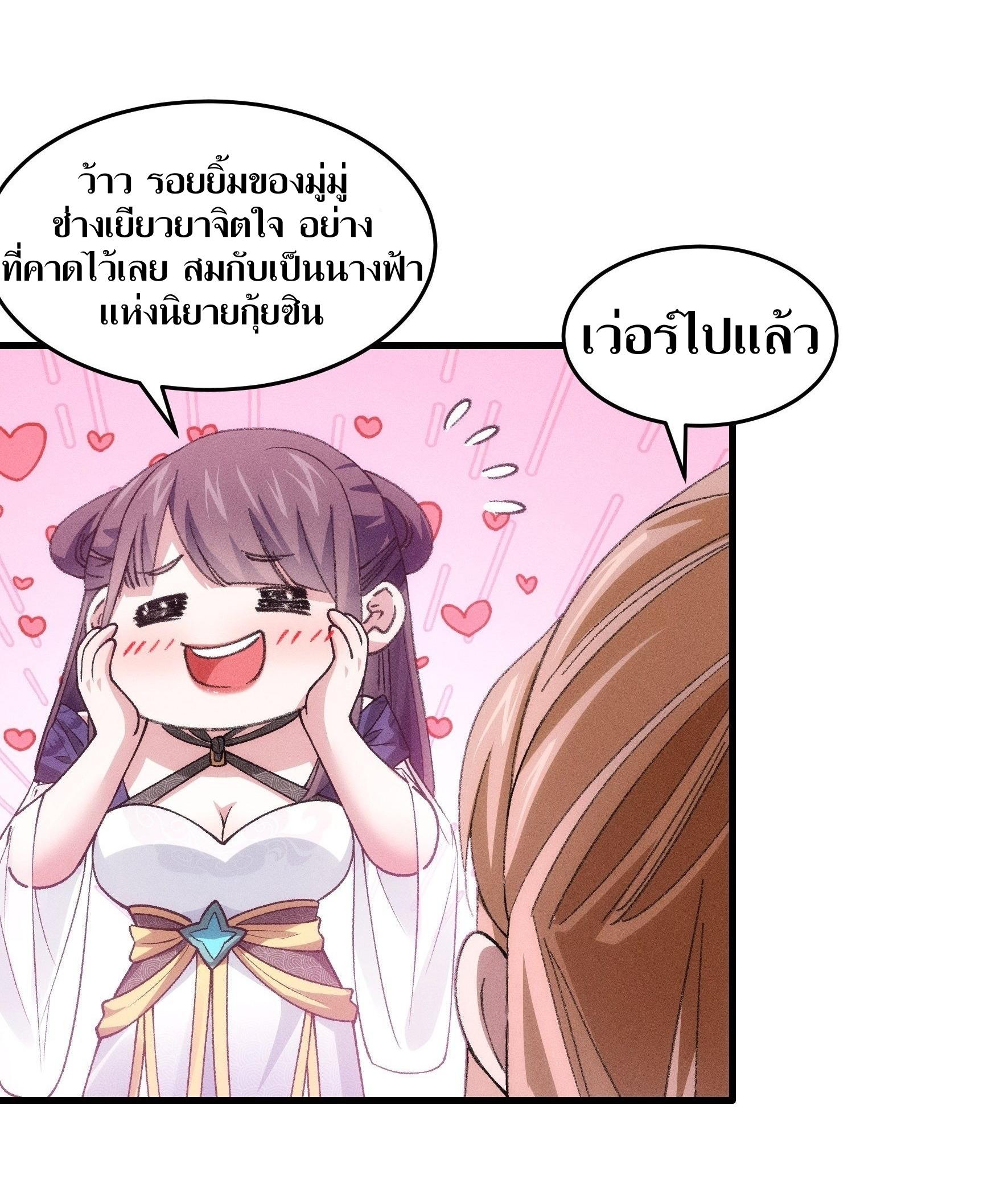 ข้าแค่ไม่เล่นไพ่ตามเกม ตอนที่ 35 หน้า 14