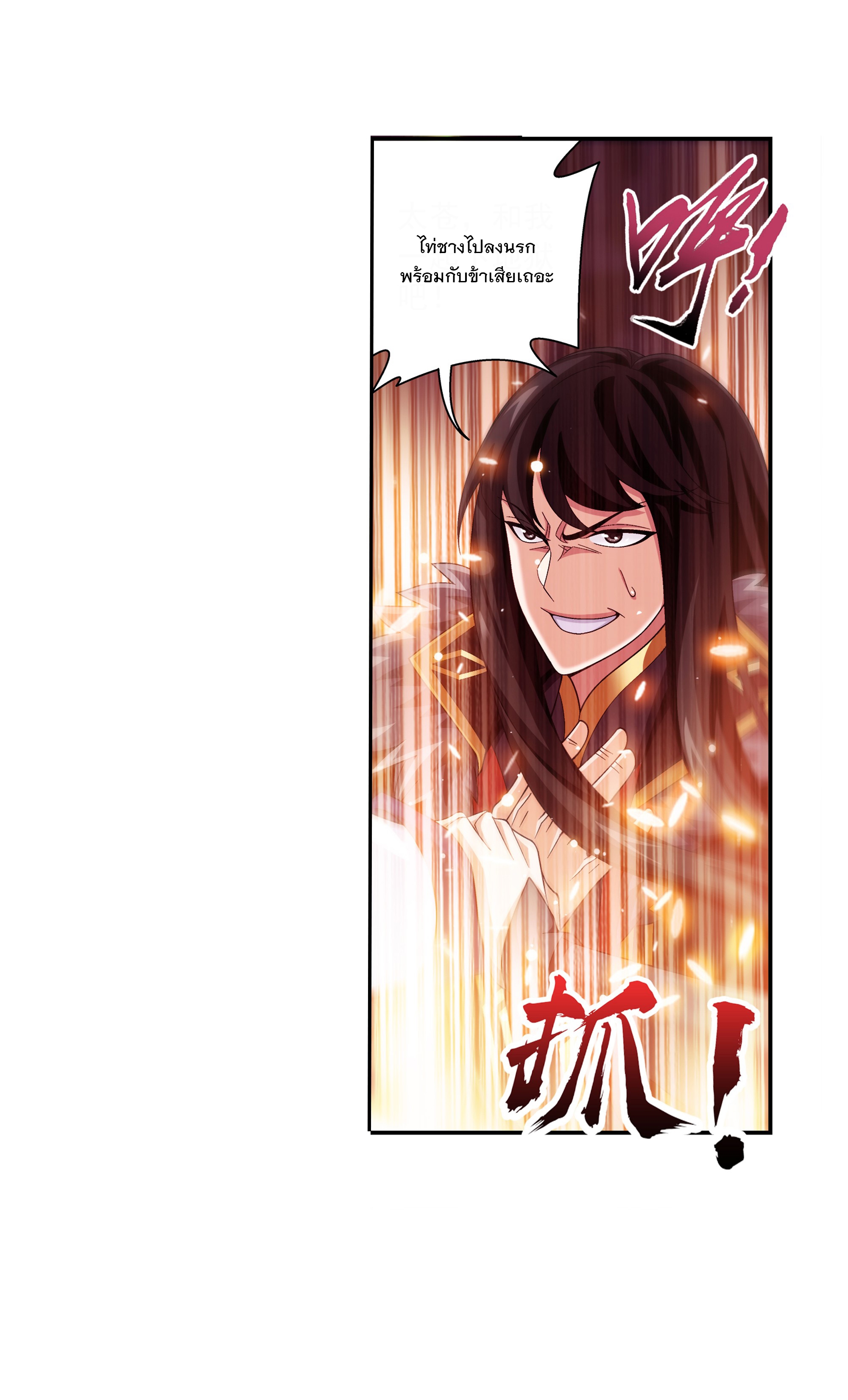 Da Zhu Zai ศึกปรมาจารย์สะท้านฟ้า (ชนจีน) ตอนที่ 298 หน้า 26