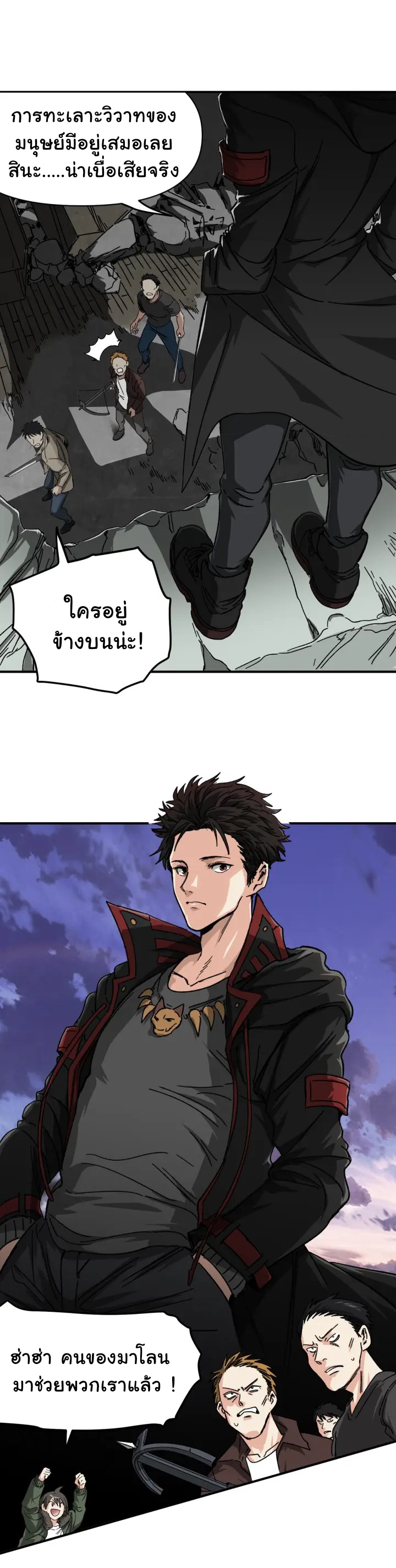 I am the king of hell in the post-apocalyptic world ตอนที่ 2 หน้า 15