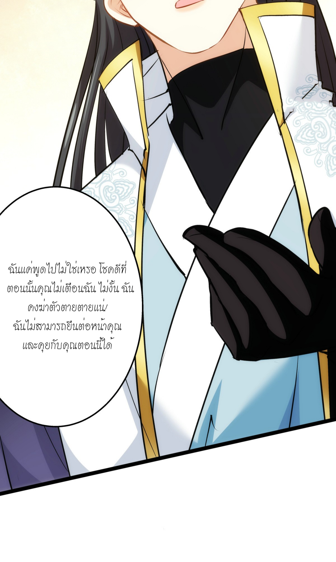 ฉันรับช่วงต่อระบบผู้เล่น ตอนที่ 12 หน้า 34