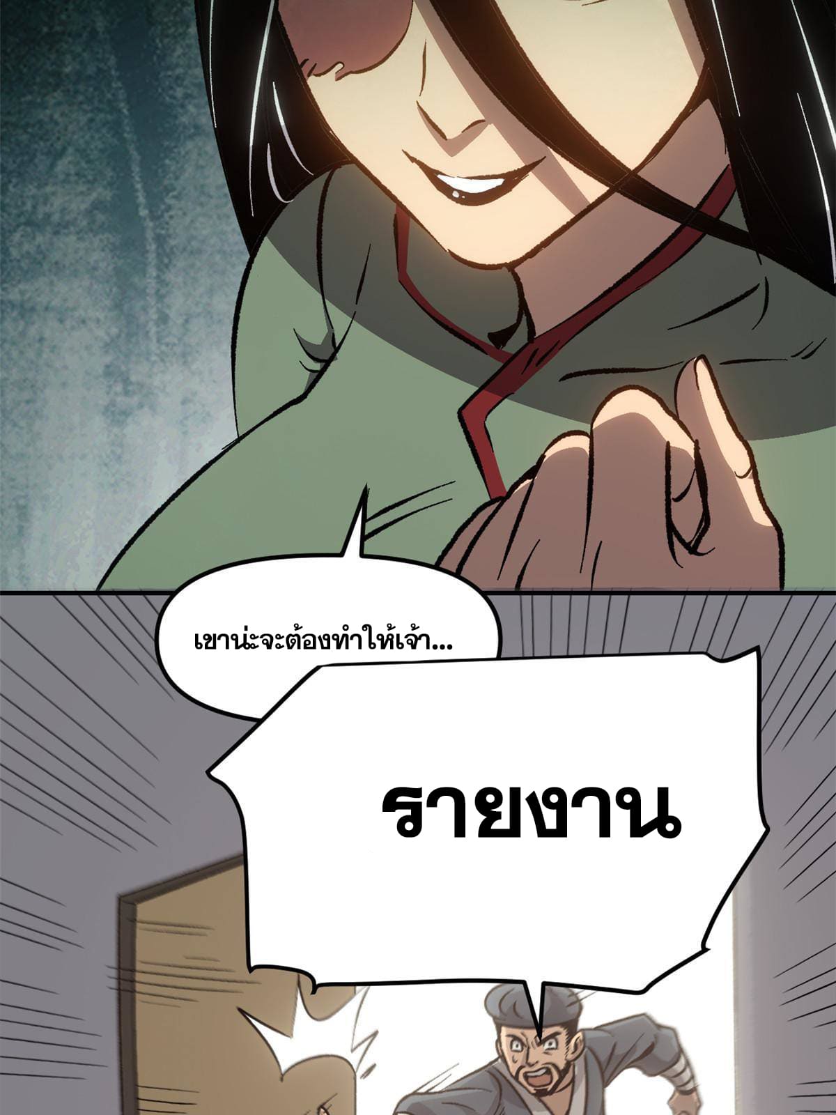 สายลับคนแรกในประวัติศาสตร์ ตอนที่ 9 หน้า 19